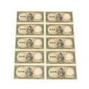 旧紙幣 聖徳太子 5千円札10連番　日本銀行券 未使用 記号2ケタ(58343)