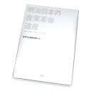 世界文化遺産貨幣セット 明治日本の産業革命遺産 ミントセット(64876)