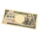 旧紙幣 福沢諭吉 1万円札 黒2桁 10000円札 壱万円札 日本銀行券 旧札 【中古】(67996)