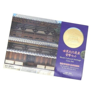 世界文化遺産貨幣セット 法隆寺地域の仏教建造物 ミントセット 平成7年(69165)