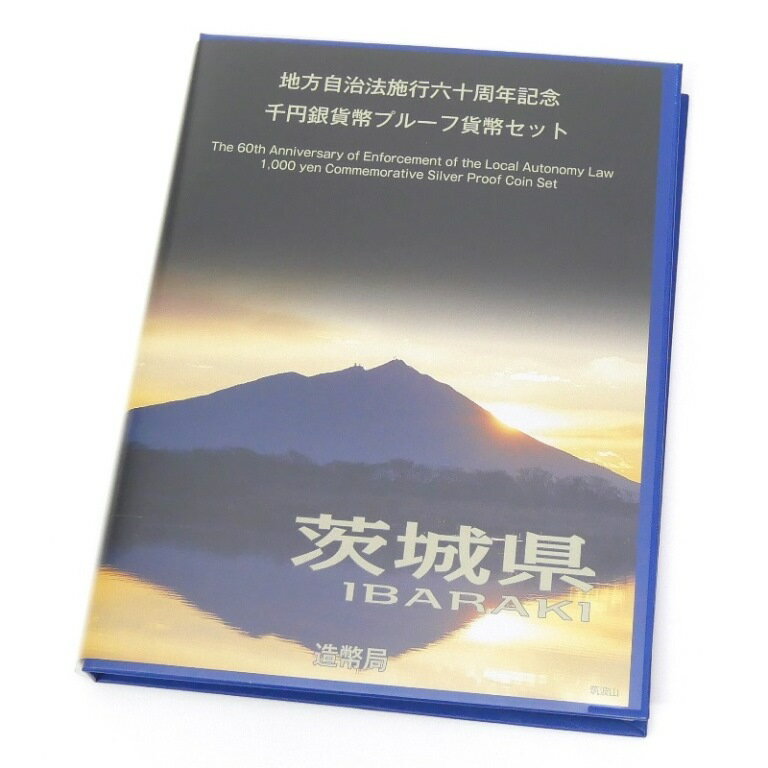 ◆商品名◆平成21年　地方自治法施行60周年記念　千円銀貨幣プルーフ貨幣セット　記念切手シート付　茨城県◆サイズ◆W:19cm H:25.5cm D:2cm◆付属品◆本体のみ（付属品はありません）◆ランク◆展示未使用品　/NEW未開封の為と...