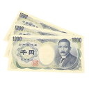 旧紙幣 夏目漱石 1000円札 3枚セット 3連番 日本銀行券 緑2桁(62996)