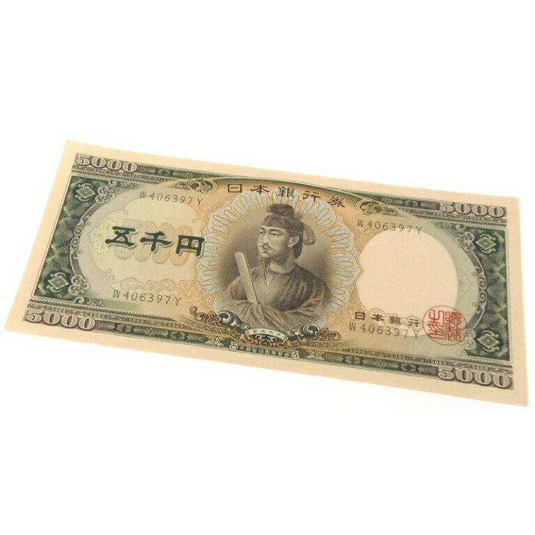 旧紙幣 聖徳太子 5千円札　日本銀行券 黒1桁(59239)