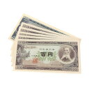 旧紙幣いろいろ 板垣退助百円札・岩倉具視五百円札 日本銀行券 6枚セット 【中古】(59467)