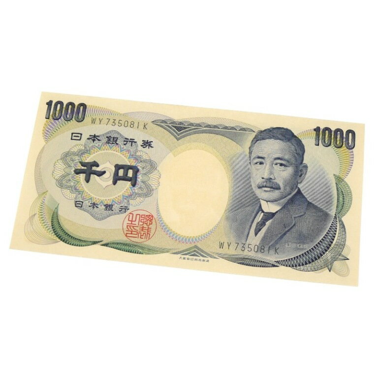 旧紙幣 夏目漱石 1000円札 日本銀行券 黒2桁(65273)