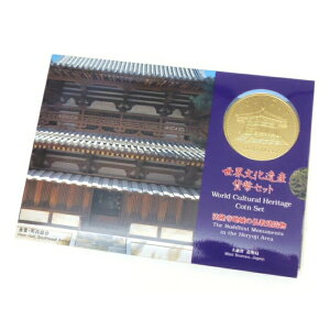 世界文化遺産貨幣セット 法隆寺地域の仏教建造物 ミントセット 平成7年(59789)