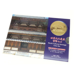 世界文化遺産貨幣セット 法隆寺地域の仏教建造物 ミントセット 平成7年(59929)