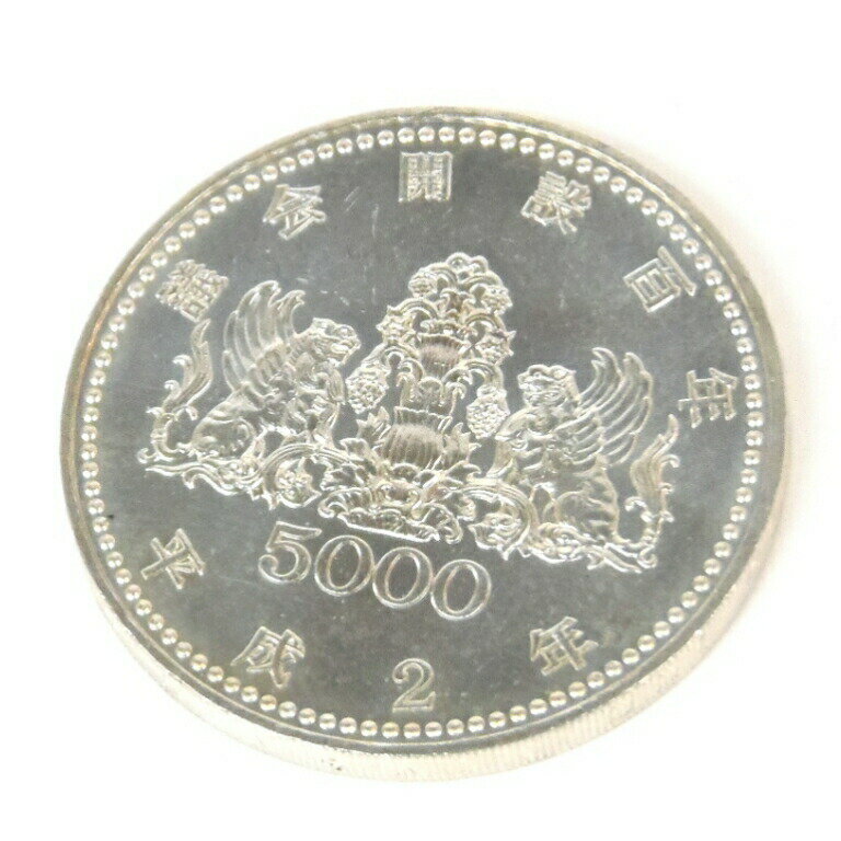 H2 議会開設100周年記念 5000円銀貨 記念貨幣 並品 【中古】(60625)