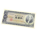 旧紙幣 岩倉具視 500円札 日本銀行券 前期(64161)