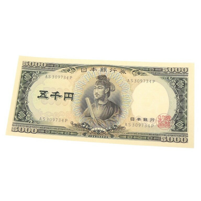 旧紙幣 聖徳太子 5千円札 2桁 日本銀行券(64584)