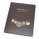 現行貨幣年号別アルバム 【中古】(64611)