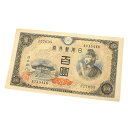 旧紙幣 聖徳太子 100円札 日本銀行券A号 4次 百圓札(64742)