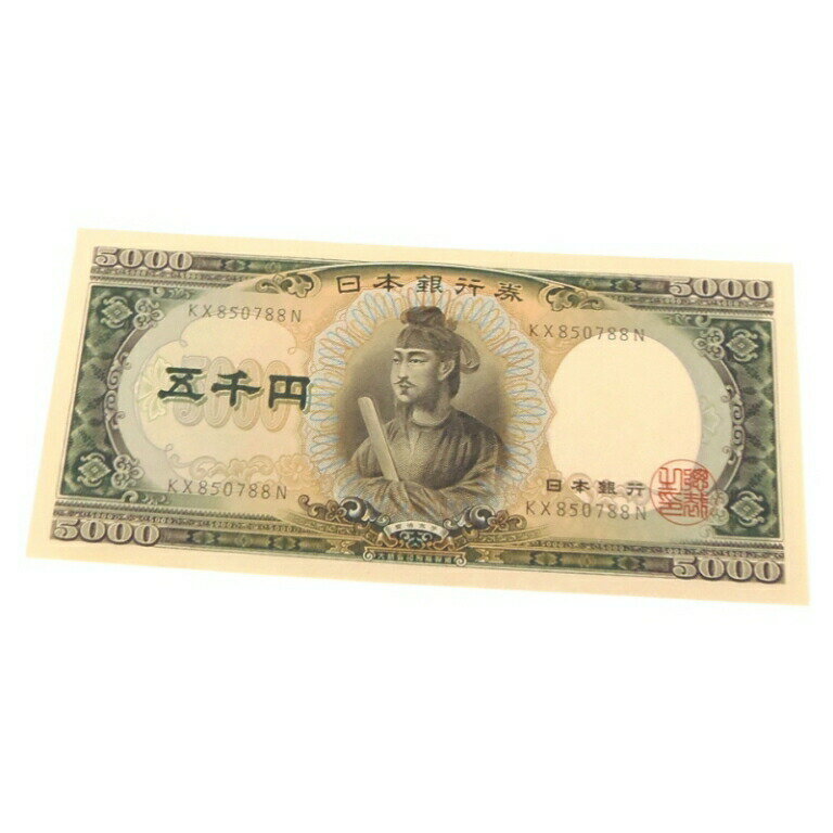 旧紙幣 聖徳太子 5千円札　日本銀行券(59984)