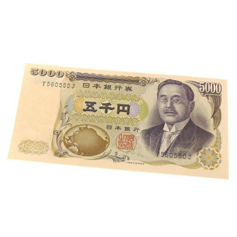 旧紙幣 新渡戸稲造 5000円札 黒1桁 日本銀行券 五千円札(60247)