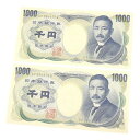 旧紙幣 夏目漱石 1000円札 2枚セット 2連番 日本銀行券 緑2桁(63002)