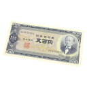 旧紙幣 岩倉具視 500円札 日本銀行券 前期(64167)