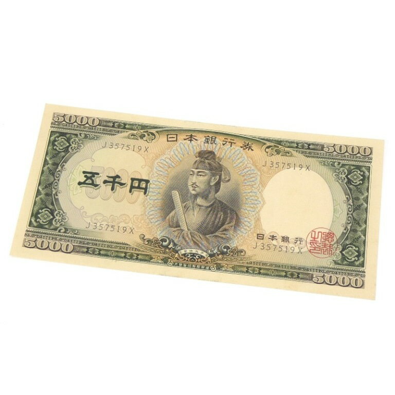 ◆商品名◆旧紙幣 聖徳太子 5千円札 日本銀行券 黒1桁◆付属品◆本体のみ（付属品はありません）◆ランク◆展示未使用品　/NEWわずかな角折れがありますが、未使用品のきれいな状態です。◆スタッフコメント◆旧紙幣の聖徳太子5000円札です。コレクションにいかがでしょうか。是非この機会に！◎掲載写真はデジタルカメラで撮影しております。閲覧環境により、実際の商品と若干色合いが異なる場合がございます。◎サイズは実測による概算値を記載しております。実際の商品と多少の誤差がございますことをご了承ください。[古銭、記念メダル、切手][JAN: ]