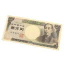 旧紙幣 福沢諭吉 1万円札 黒2桁 10000円札 壱万円札 日本銀行券 旧札 【中古】(67999)