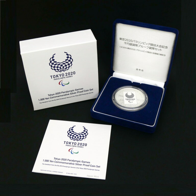 東京2020パラリンピック競技大会記念千円銀貨幣プルーフ貨幣 記念コイン 記念貨幣 東京オリンピック2020(69406)