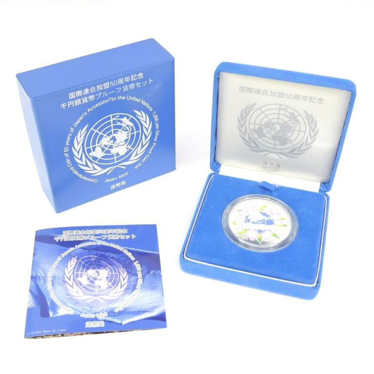 国際連合加盟50周年記念千円銀貨幣プルーフ貨幣セット 記念コイン 記念貨幣(69484)