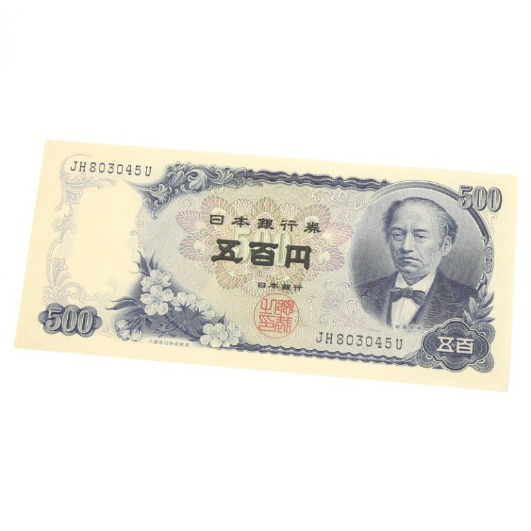 ◆商品名◆旧紙幣 岩倉具視 500円札 日本銀行券 2桁◆付属品◆本体のみ（付属品はありません）◆ランク◆展示未使用品　/NEWわずかな角折れがありますが未使用品のきれいな状態です。◆スタッフコメント◆旧紙幣岩倉具視五百円札です。コレクションにいかがでしょうか。是非この機会に！◎掲載写真はデジタルカメラで撮影しております。閲覧環境により、実際の商品と若干色合いが異なる場合がございます。◎サイズは実測による概算値を記載しております。実際の商品と多少の誤差がございますことをご了承ください。[古銭、記念メダル、切手][JAN: ]