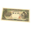 旧紙幣 聖徳太子 1万円札 日本銀行券 記号2ケタ 【中古】(65157)