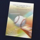 全国高校野球選手権大会100周年貨幣セット 平成27年 2015年(61449)(3)