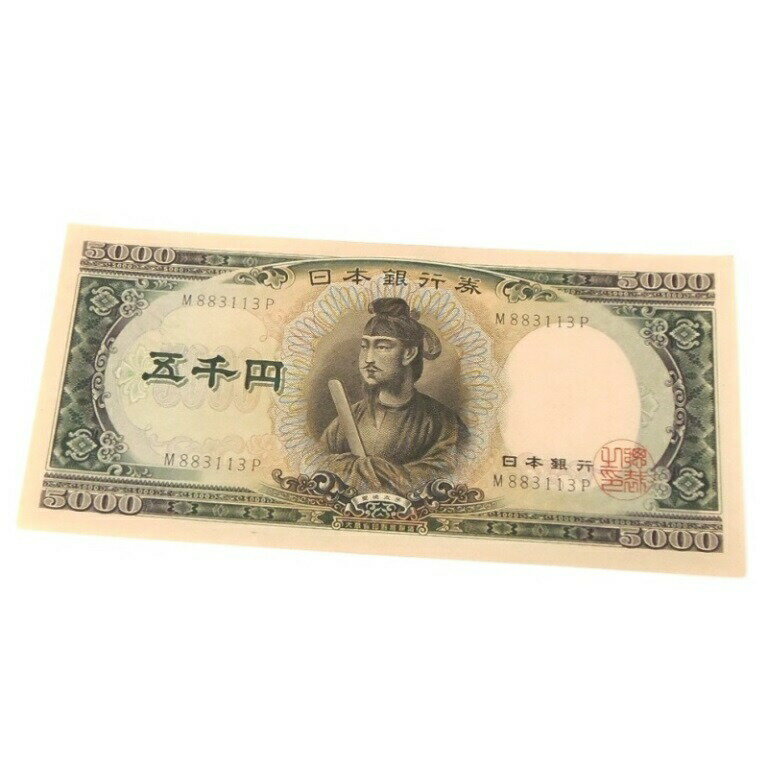 旧紙幣 聖徳太子 5千円札 1桁 日本銀行券(61483)