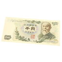 旧紙幣 伊藤博文 1000円札 紺2桁 日本銀行券(62937)