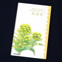 地方自治法施行60周年記念シリーズ 秋田県 500円バイカラー・クラッド貨幣&切手セット(45682)