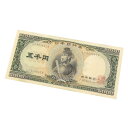旧紙幣 聖徳太子 5千円札 日本銀行券 黒2桁 旧札 アルファベット2桁 記号2桁(68599)