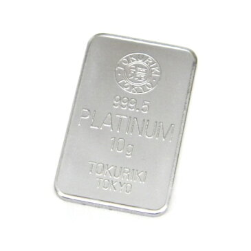 【エントリーでポイントUP!】 【新品】純プラチナ インゴット 10g 徳力本店 プラチナバー Pt999.5 ingot(41113)