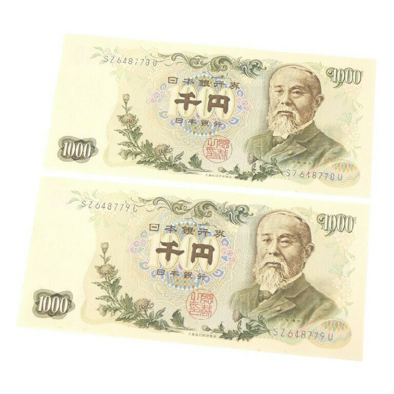 旧紙幣 伊藤博文 1000円札2連番 紺2桁 日本銀行券(62955)