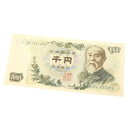 旧紙幣 伊藤博文 1000円札 黒2桁 日本銀行券(63019)