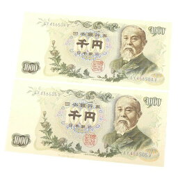 旧紙幣 伊藤博文 1000円札 2枚セット 2連番 紺2桁 日本銀行券(63021)