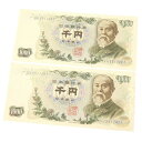 旧紙幣 伊藤博文 1000円札 2枚セット 2連番 紺2桁 日本銀行券(63022)