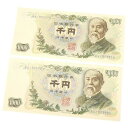 旧紙幣 伊藤博文 1000円札 2枚セット 2連番 紺2桁 日本銀行券(63023)