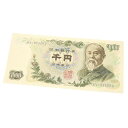 旧紙幣 伊藤博文 1000円札 紺2桁 日本銀行券(63025)