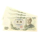 旧紙幣 伊藤博文 1000円札 3枚セット 3連番 紺2桁 日本銀行券(63028)
