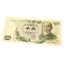 旧紙幣 伊藤博文 1000円札 紺2桁 日本銀行券(63066)