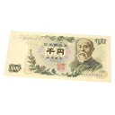 旧紙幣 伊藤博文 1000円札 紺2桁 日本銀行券(63069)