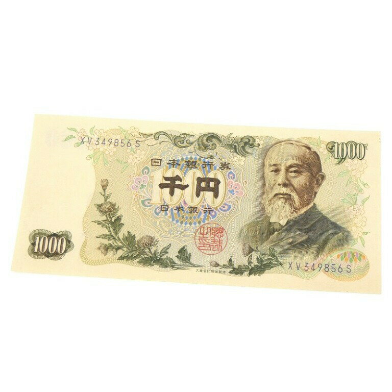 ◆商品名◆旧紙幣 伊藤博文 1000円札 紺2桁 日本銀行券◆付属品◆本体のみ（付属品はありません）◆ランク◆展示未使用品　/NEWわずかな汚れ、角折れがありますが、未使用品のきれいな状態です。◆スタッフコメント◆旧紙幣の伊藤博文千円札が入荷いたしました。コレクションにいかがでしょうか。ぜひこの機会に！◎掲載写真はデジタルカメラで撮影しております。閲覧環境により、実際の商品と若干色合いが異なる場合がございます。◎サイズは実測による概算値を記載しております。実際の商品と多少の誤差がございますことをご了承ください。[古銭、記念メダル、切手][JAN: ]