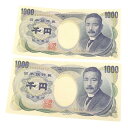 旧紙幣 夏目漱石 1000円札 2連番 2枚セット 日本銀行券 茶2桁(63141)
