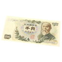 旧紙幣 伊藤博文 1000円札 紺2桁 日本銀行券(63233)