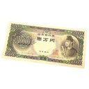 旧紙幣 聖徳太子 1万円札 日本銀行券 記号2ケタ(63286)