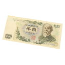 旧紙幣 伊藤博文 1000円札 紺2桁 日本銀行券 アルファベット2桁 記号2桁 【中古】(68127)