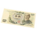 旧紙幣 伊藤博文 1000円札 紺2桁 日本銀行券 アルファベット2桁 記号2桁 【中古】(68132)