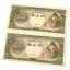 旧紙幣 聖徳太子 1万円札 2連番 2枚セット 日本銀行券 記号2ケタ(63321)