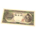 旧紙幣 聖徳太子 1万円札 日本銀行券 記号2ケタ(63373)