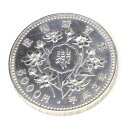 H2 裁判所制度100周年記念 5000円銀貨 記念貨幣 並品 【中古】(63421)